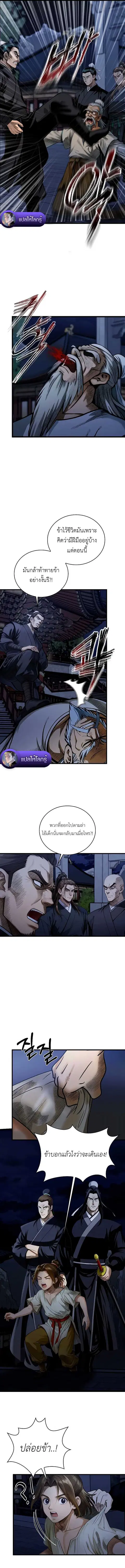 The Divine Sword of the Demonic Path ตอนที่ 4 หน้า 3