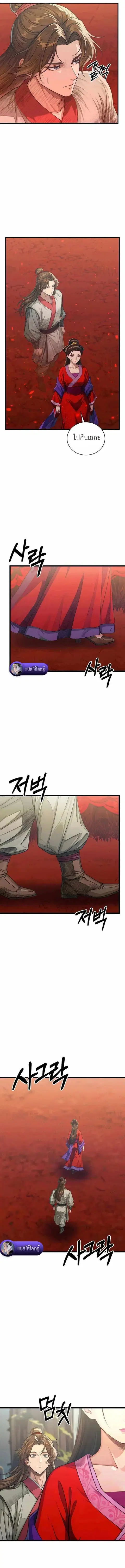 The Divine Sword of the Demonic Path ตอนที่ 40 หน้า 3
