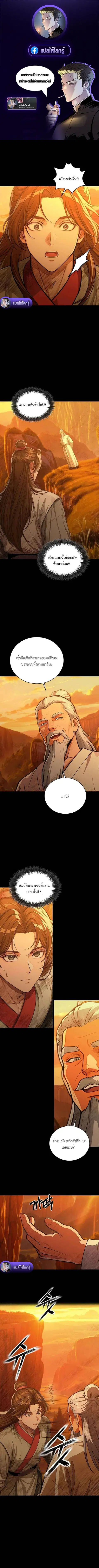 The Divine Sword of the Demonic Path ตอนที่ 41 หน้า 1
