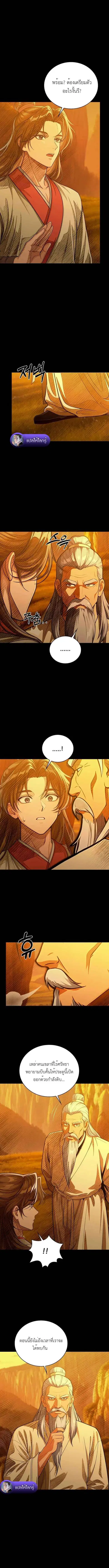 The Divine Sword of the Demonic Path ตอนที่ 41 หน้า 3