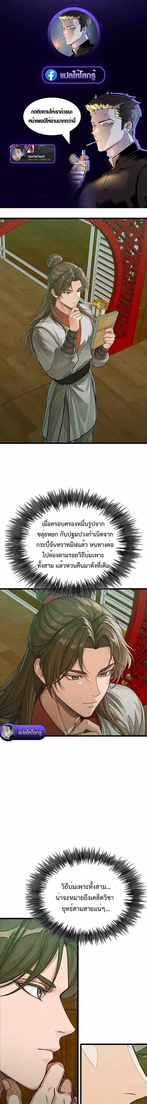 The Divine Sword of the Demonic Path ตอนที่ 42 หน้า 1