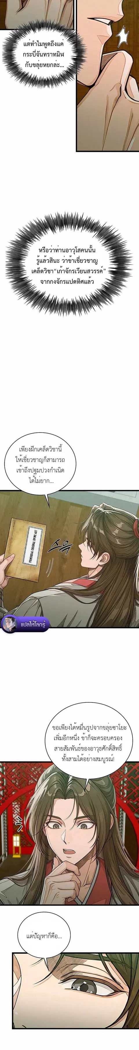 The Divine Sword of the Demonic Path ตอนที่ 42 หน้า 2