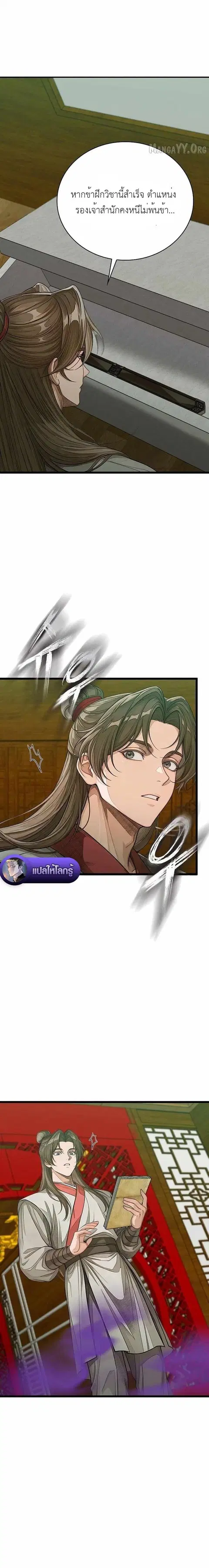 The Divine Sword of the Demonic Path ตอนที่ 42 หน้า 3