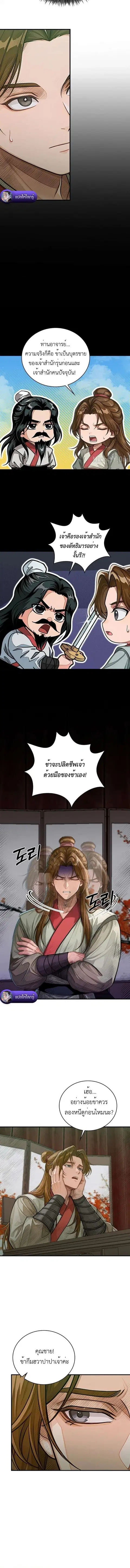 The Divine Sword of the Demonic Path ตอนที่ 43 หน้า 2