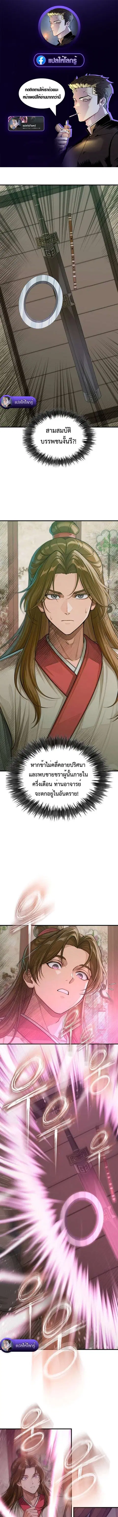 The Divine Sword of the Demonic Path ตอนที่ 44 หน้า 1