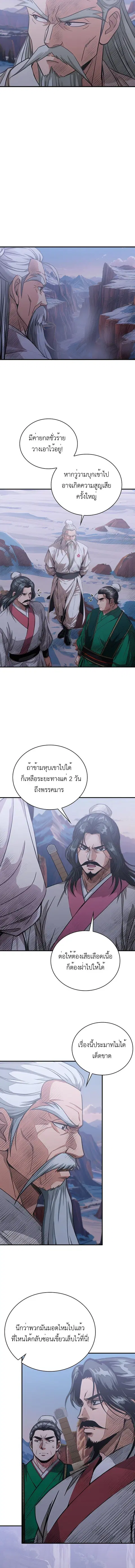 The Divine Sword of the Demonic Path ตอนที่ 47 หน้า 2