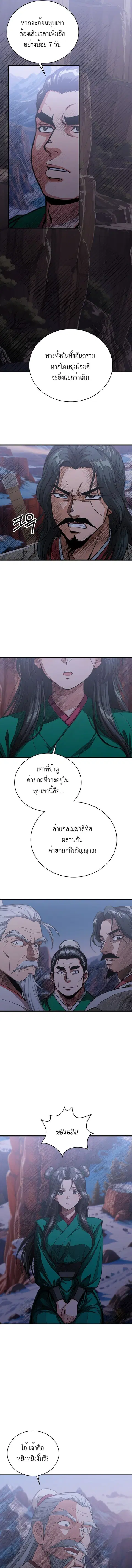 The Divine Sword of the Demonic Path ตอนที่ 47 หน้า 3