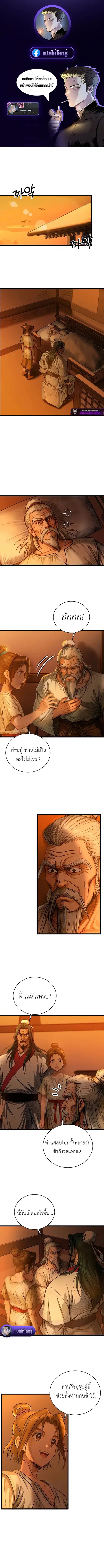 The Divine Sword of the Demonic Path ตอนที่ 5 หน้า 1