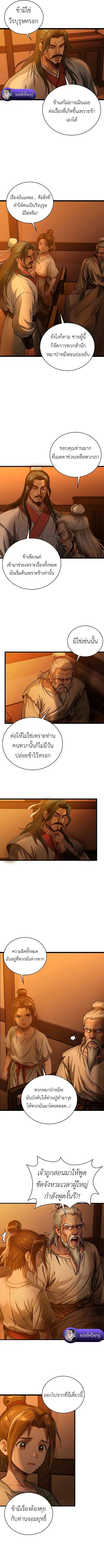 The Divine Sword of the Demonic Path ตอนที่ 5 หน้า 2