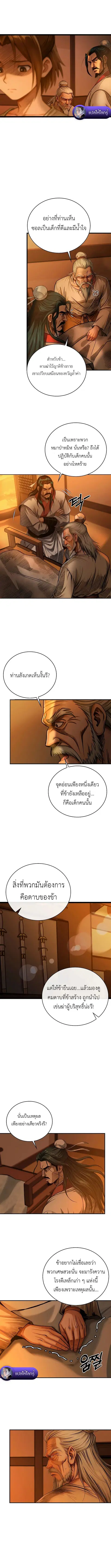 The Divine Sword of the Demonic Path ตอนที่ 5 หน้า 3