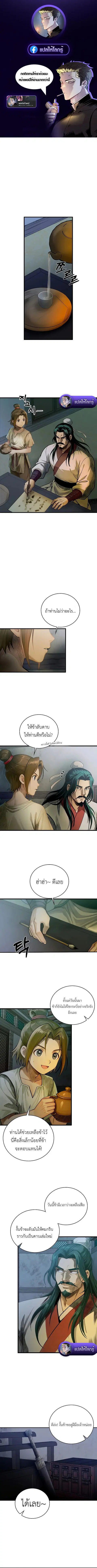 The Divine Sword of the Demonic Path ตอนที่ 6 หน้า 1