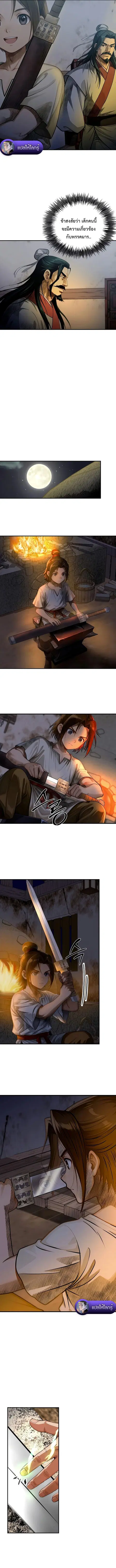 The Divine Sword of the Demonic Path ตอนที่ 6 หน้า 2