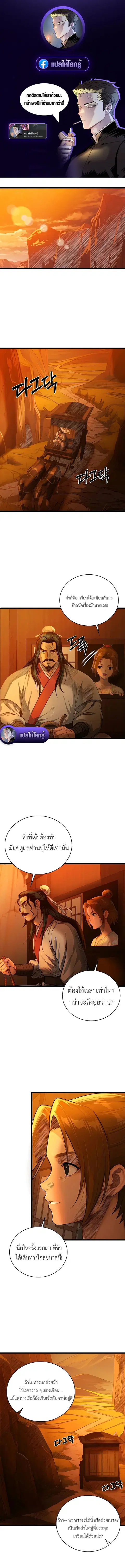 The Divine Sword of the Demonic Path ตอนที่ 7 หน้า 1