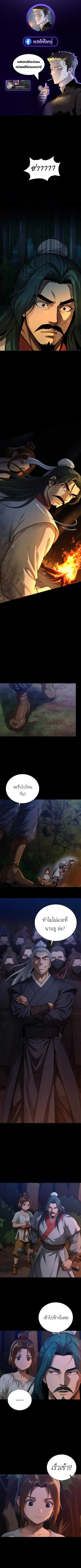 The Divine Sword of the Demonic Path ตอนที่ 8 หน้า 1
