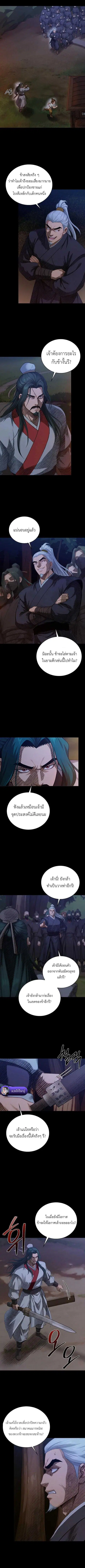The Divine Sword of the Demonic Path ตอนที่ 8 หน้า 2