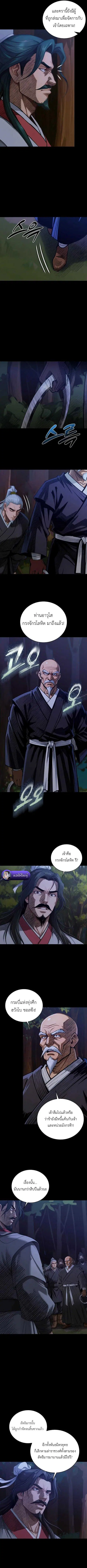 The Divine Sword of the Demonic Path ตอนที่ 8 หน้า 3