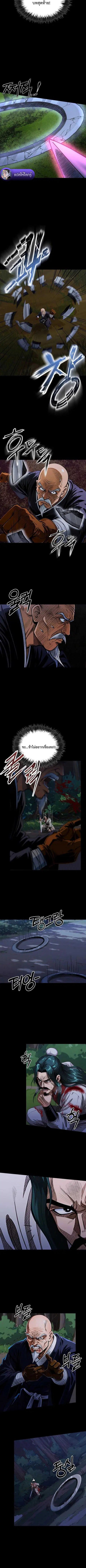 The Divine Sword of the Demonic Path ตอนที่ 9 หน้า 2
