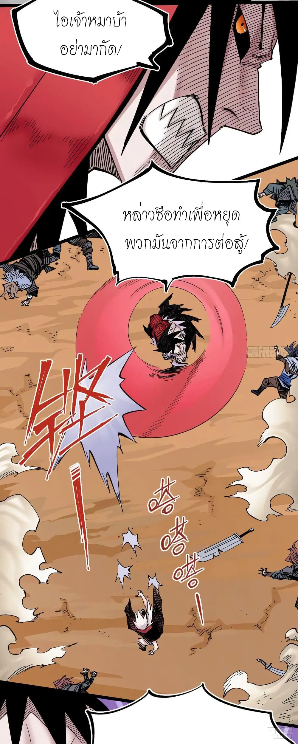 The Doctor's Supremacy ตอนที่ 101 หน้า 3