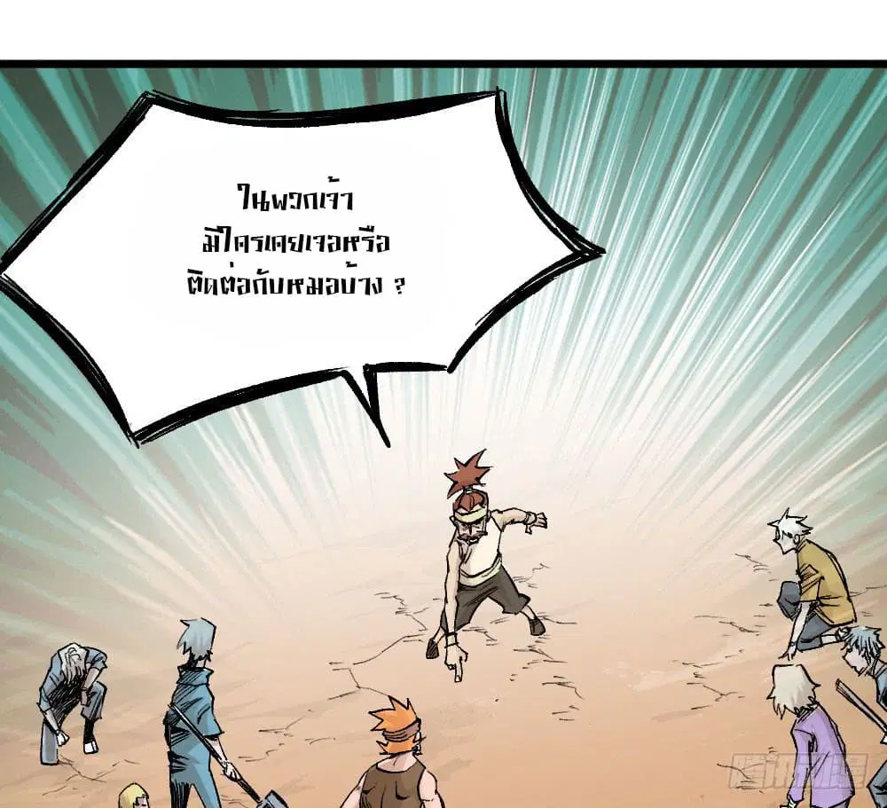 The Doctor's Supremacy ตอนที่ 13 หน้า 2