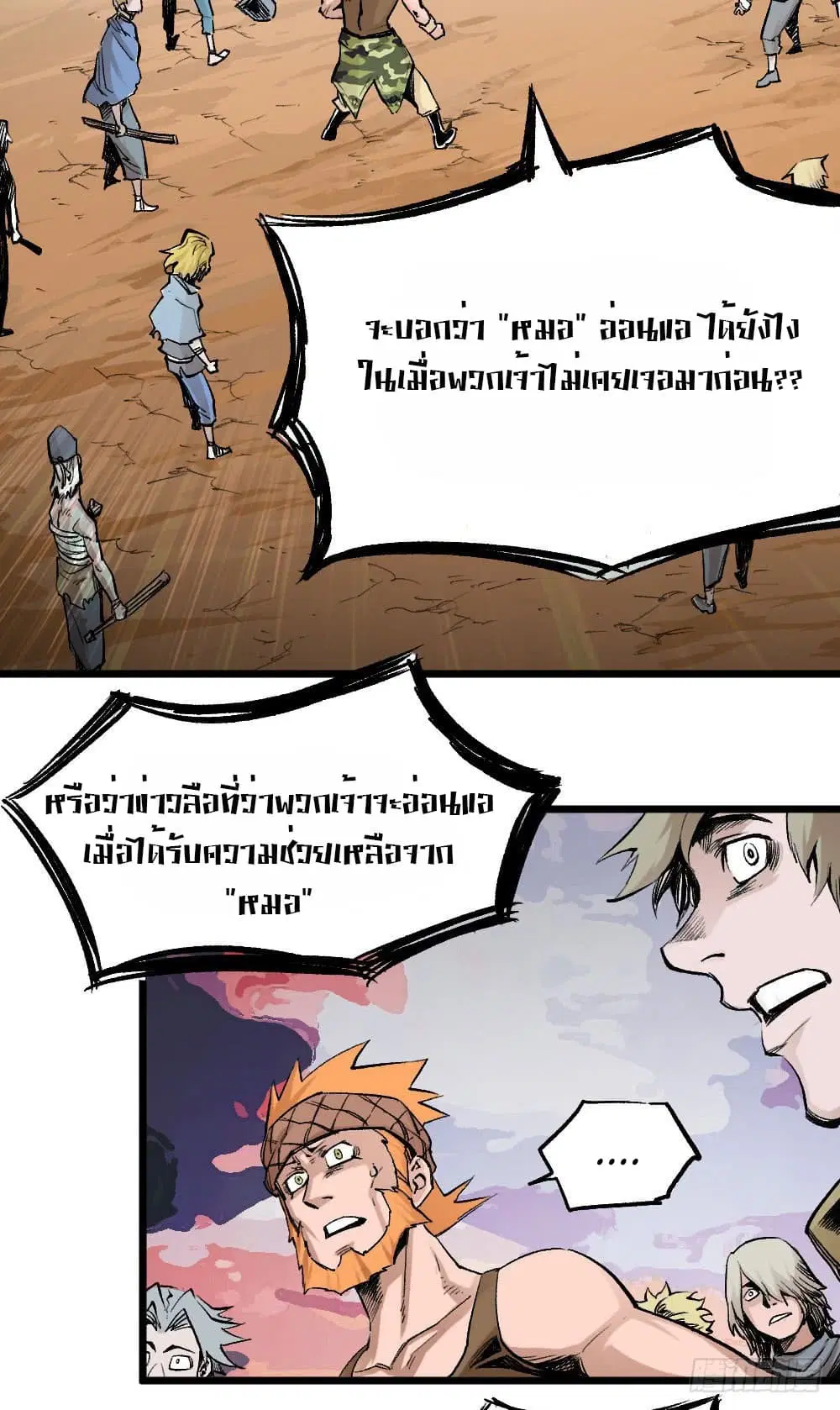 The Doctor's Supremacy ตอนที่ 13 หน้า 3