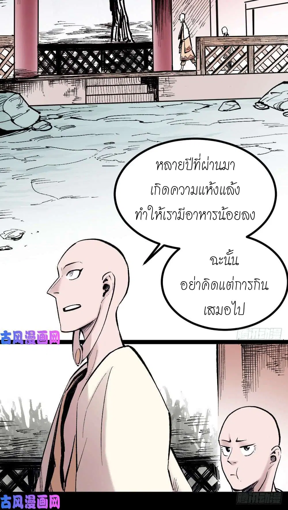 The Doctor's Supremacy ตอนที่ 28 หน้า 3
