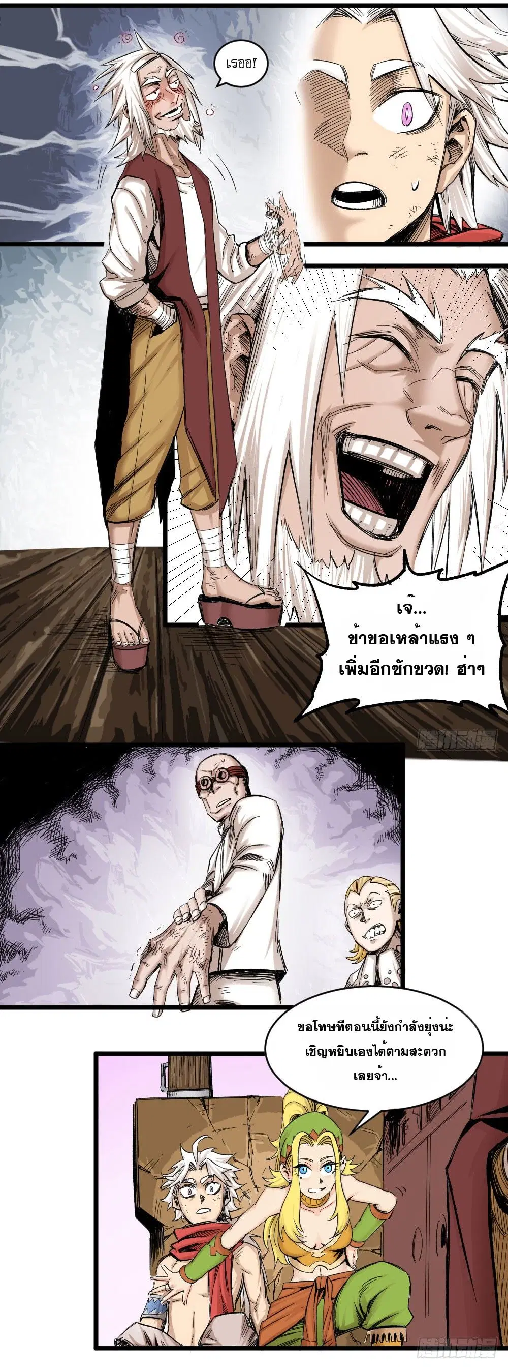 The Doctor's Supremacy ตอนที่ 3 หน้า 2