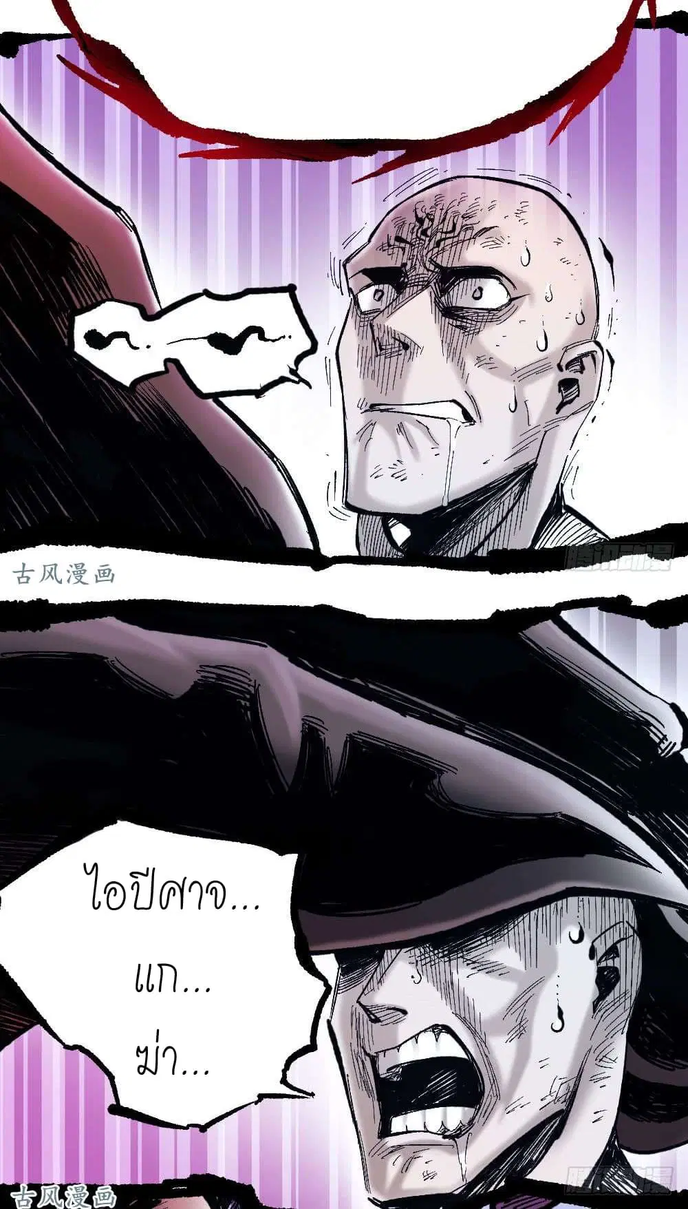 The Doctor's Supremacy ตอนที่ 33 หน้า 3