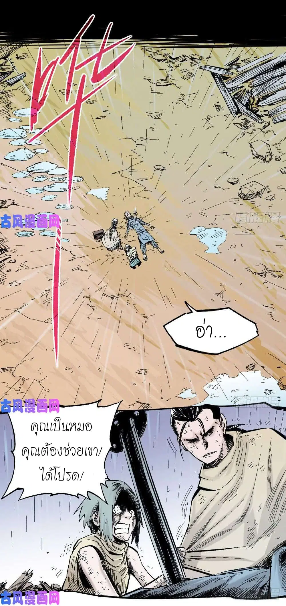 The Doctor's Supremacy ตอนที่ 34 หน้า 2