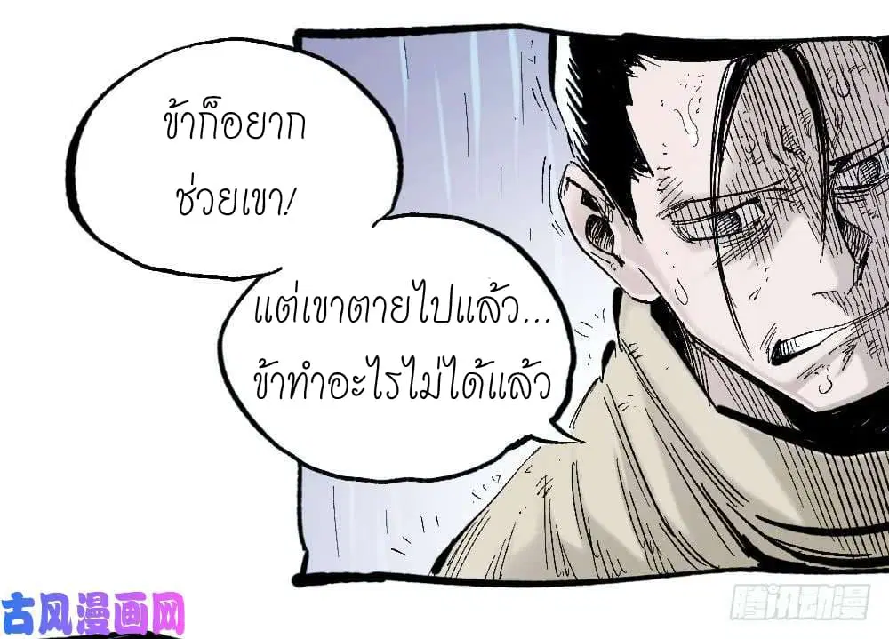 The Doctor's Supremacy ตอนที่ 34 หน้า 3