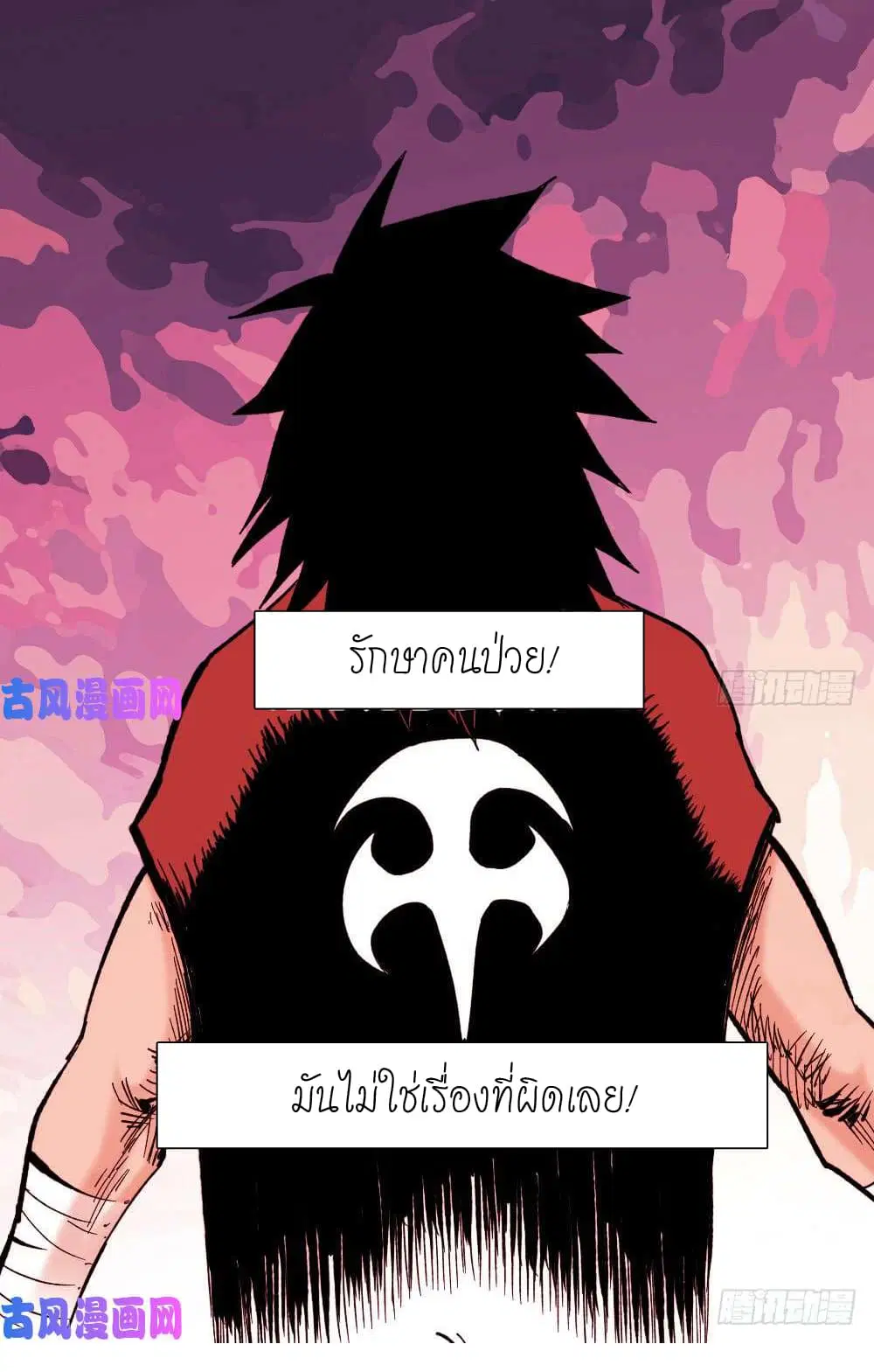 The Doctor's Supremacy ตอนที่ 35 หน้า 2