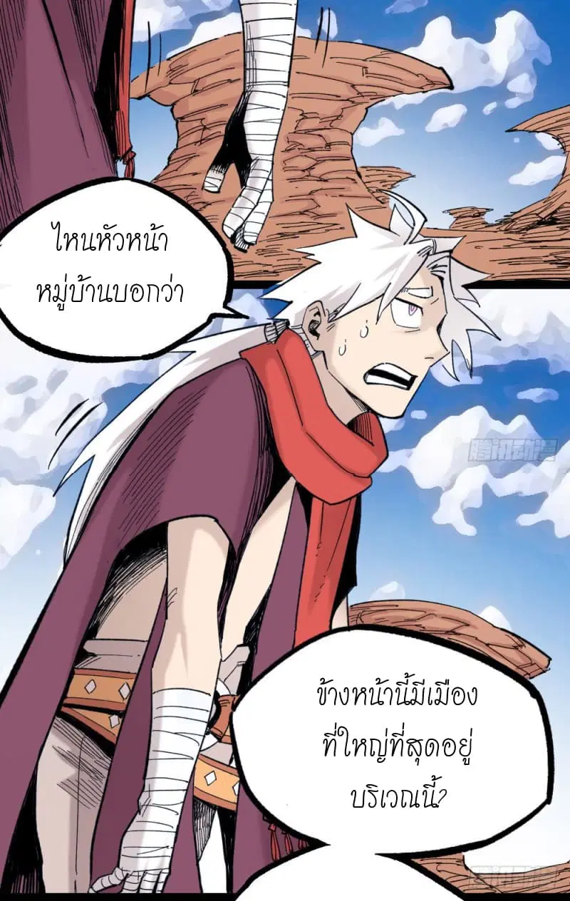 The Doctor's Supremacy ตอนที่ 38 หน้า 3