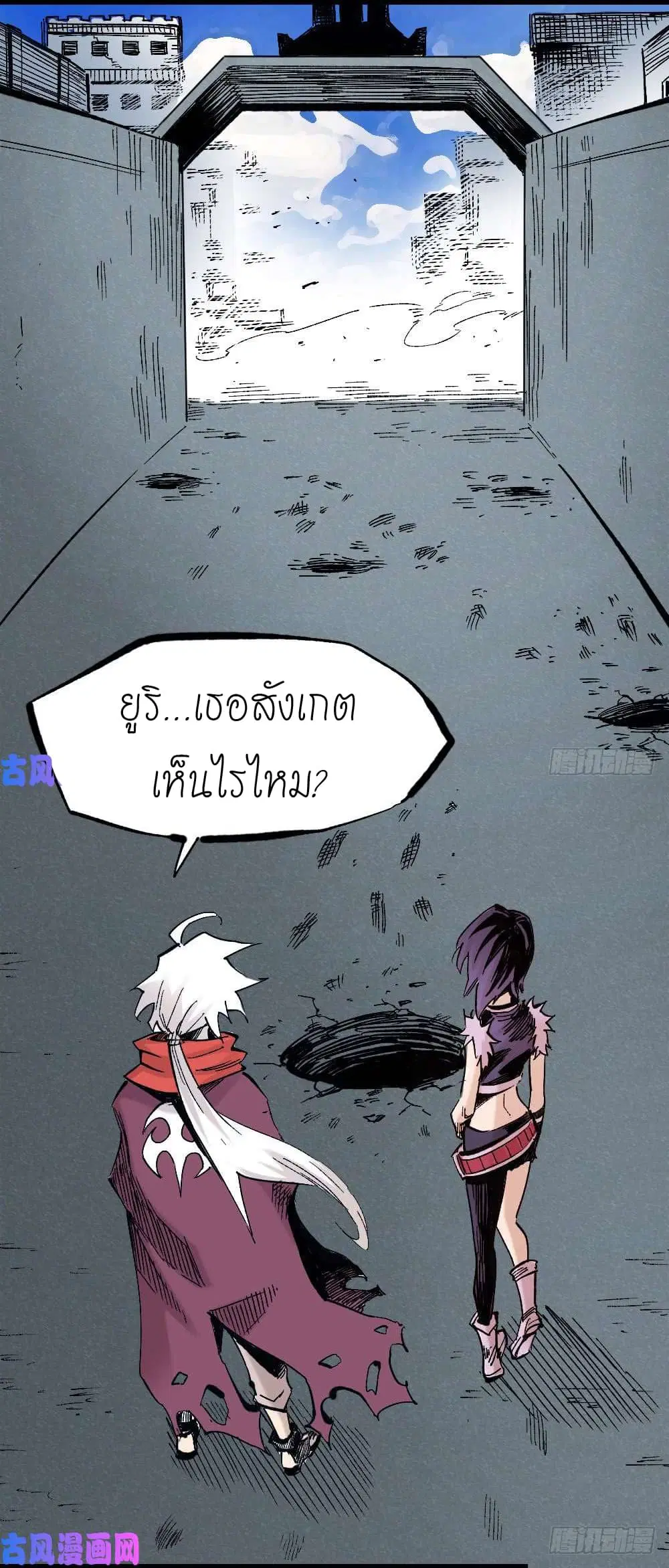 The Doctor's Supremacy ตอนที่ 39 หน้า 3