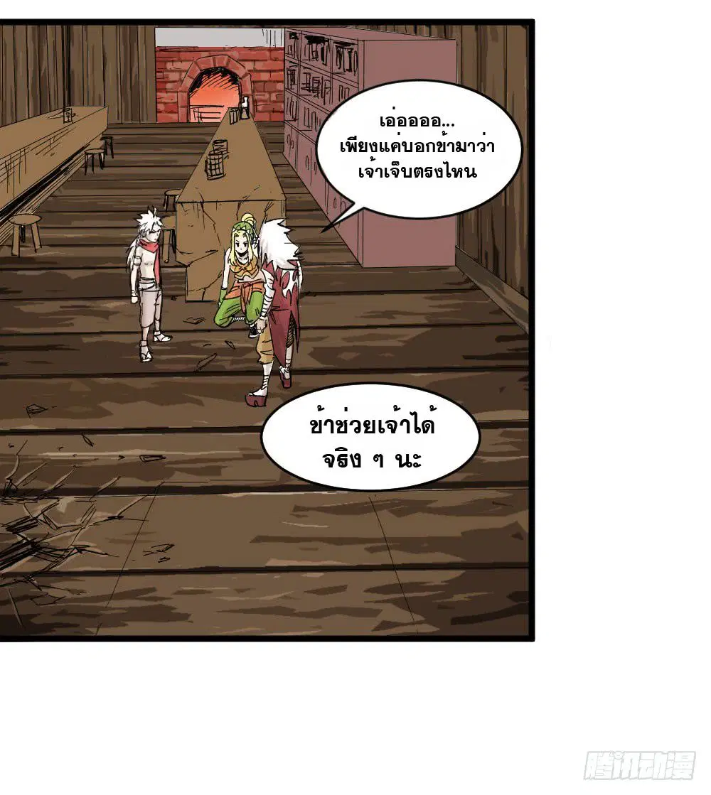 The Doctor's Supremacy ตอนที่ 4 หน้า 2