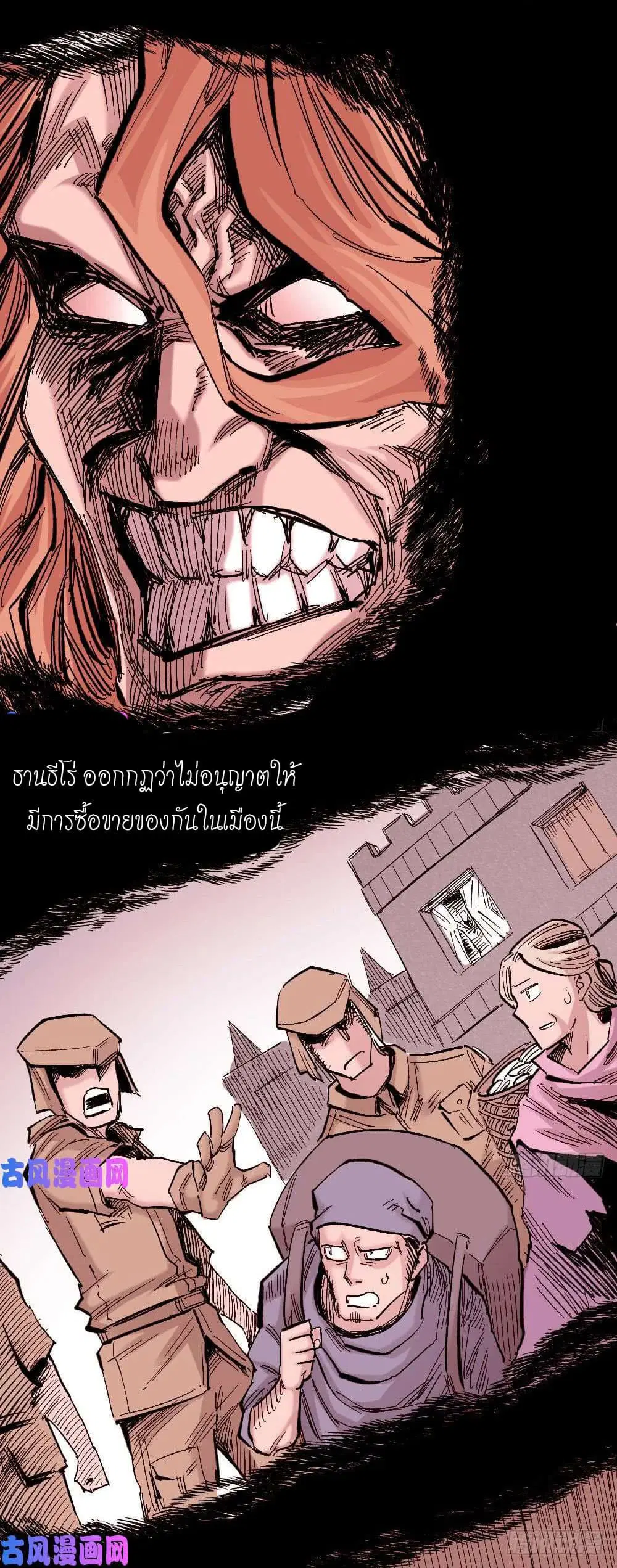 The Doctor's Supremacy ตอนที่ 43 หน้า 3