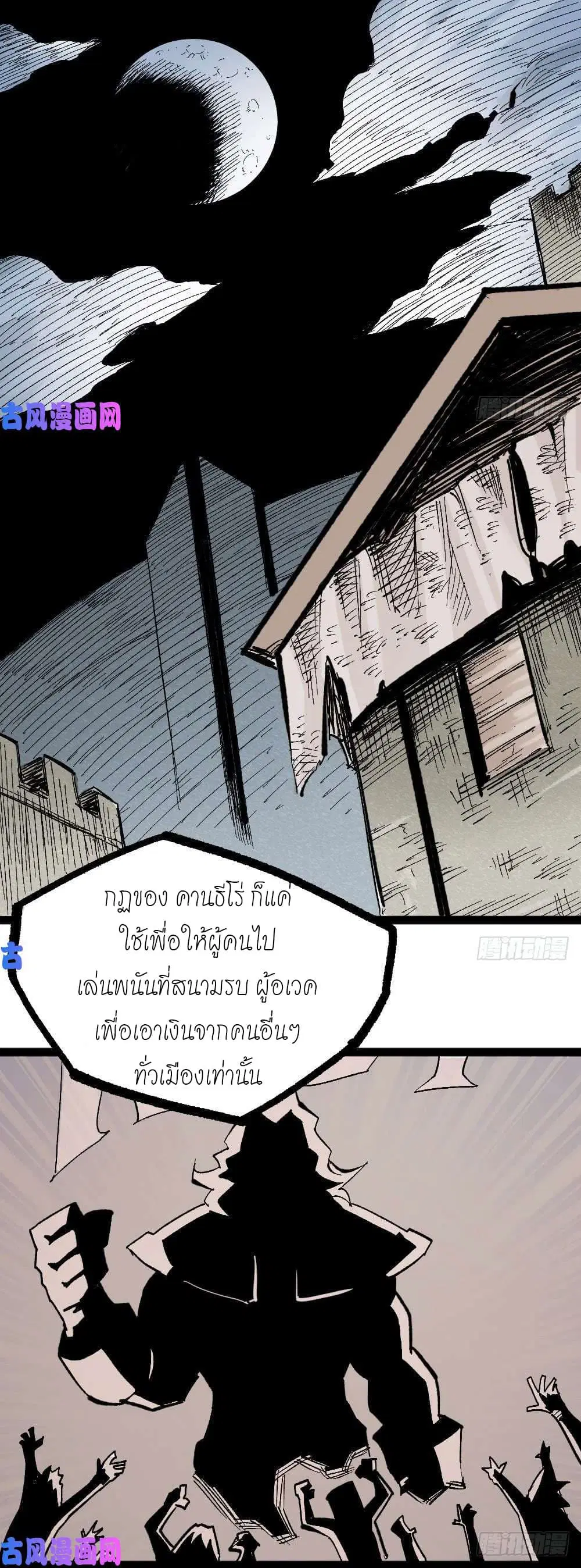 The Doctor's Supremacy ตอนที่ 45 หน้า 2