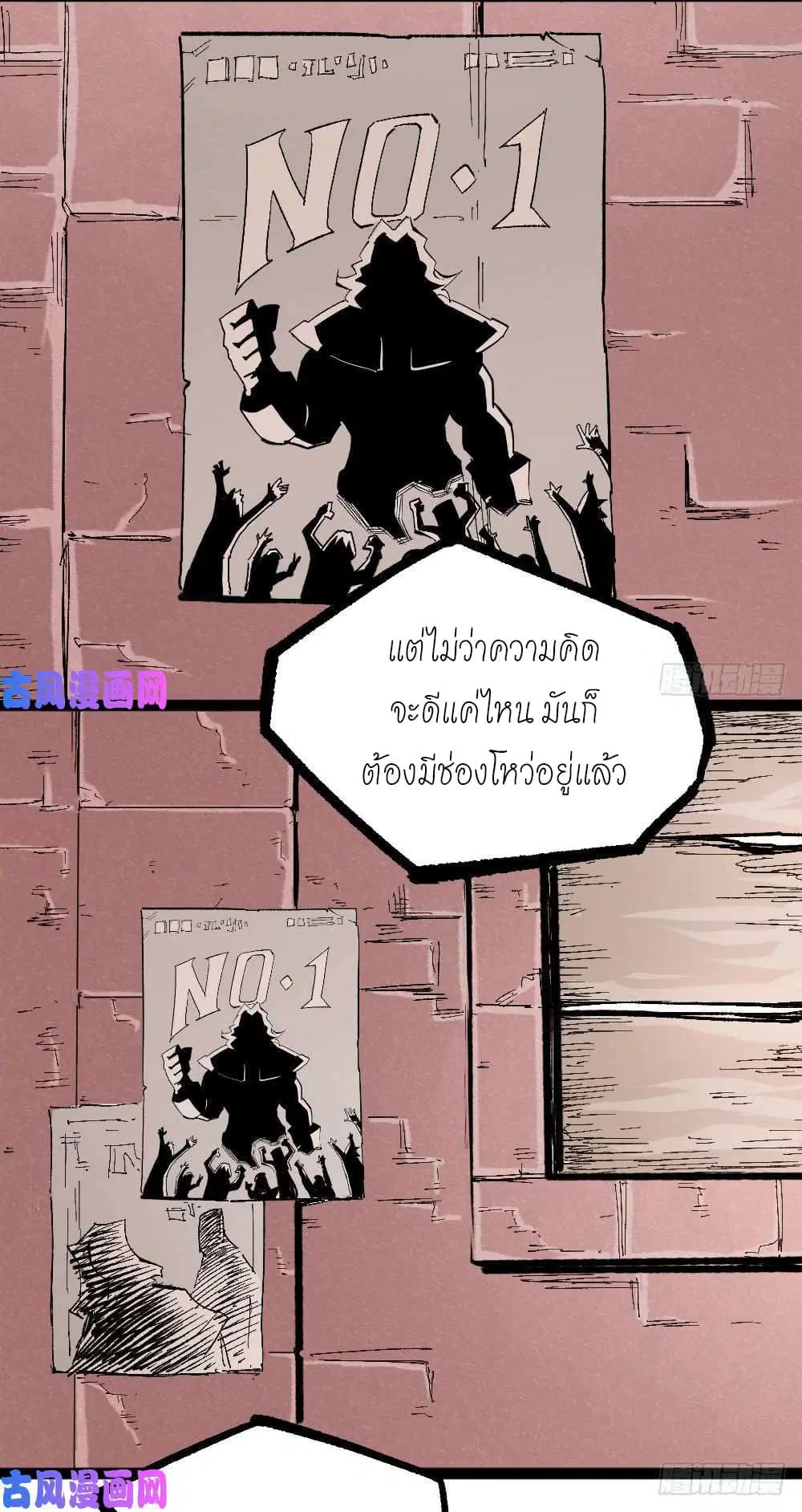 The Doctor's Supremacy ตอนที่ 45 หน้า 3