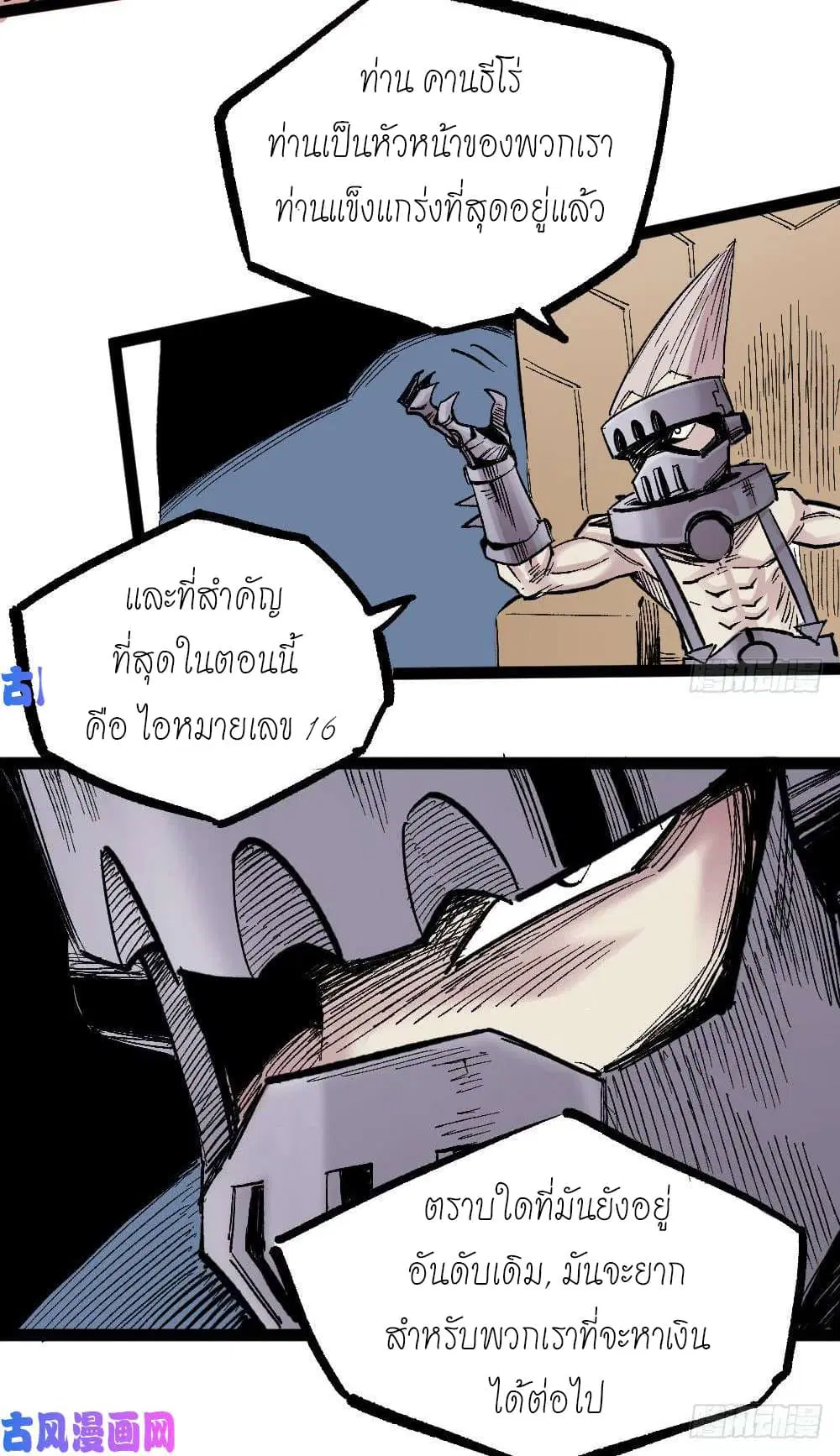 The Doctor's Supremacy ตอนที่ 46 หน้า 3