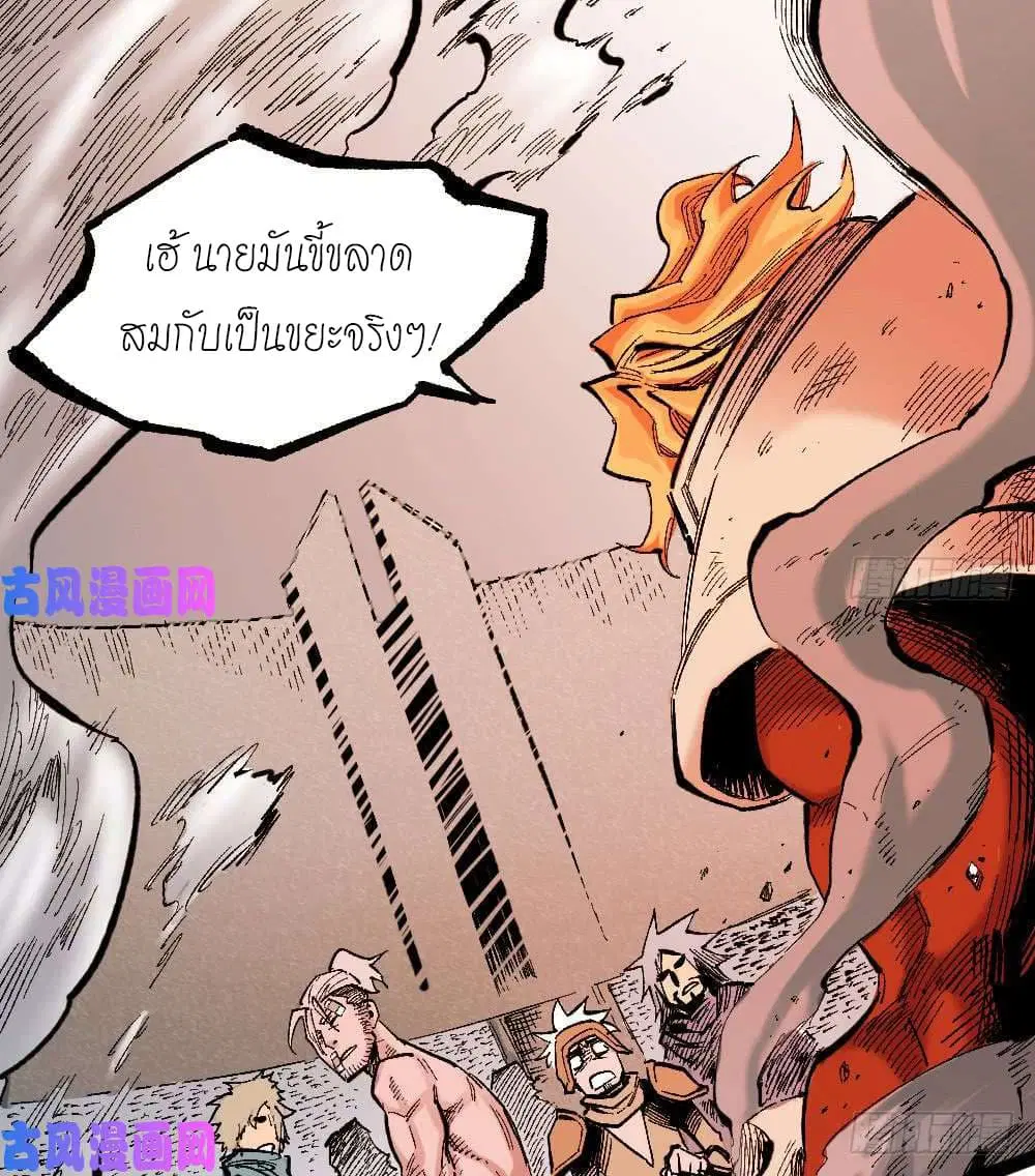 The Doctor's Supremacy ตอนที่ 47 หน้า 2