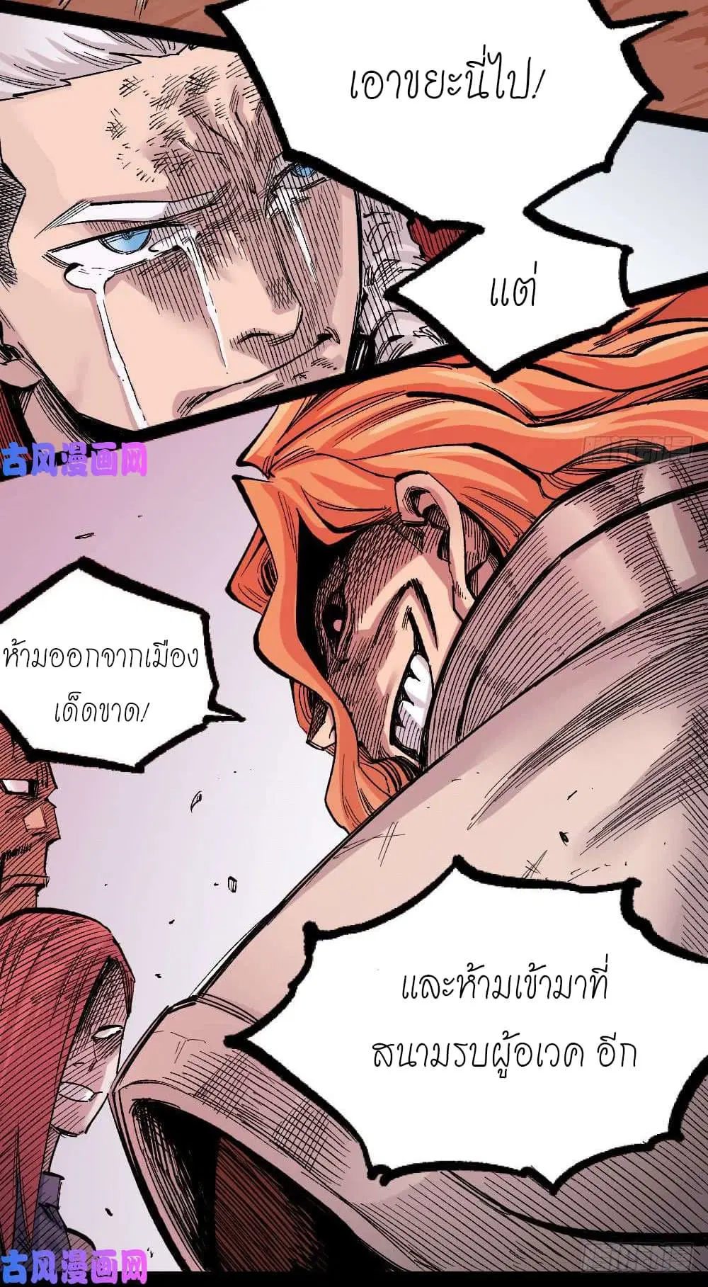 The Doctor's Supremacy ตอนที่ 50 หน้า 3