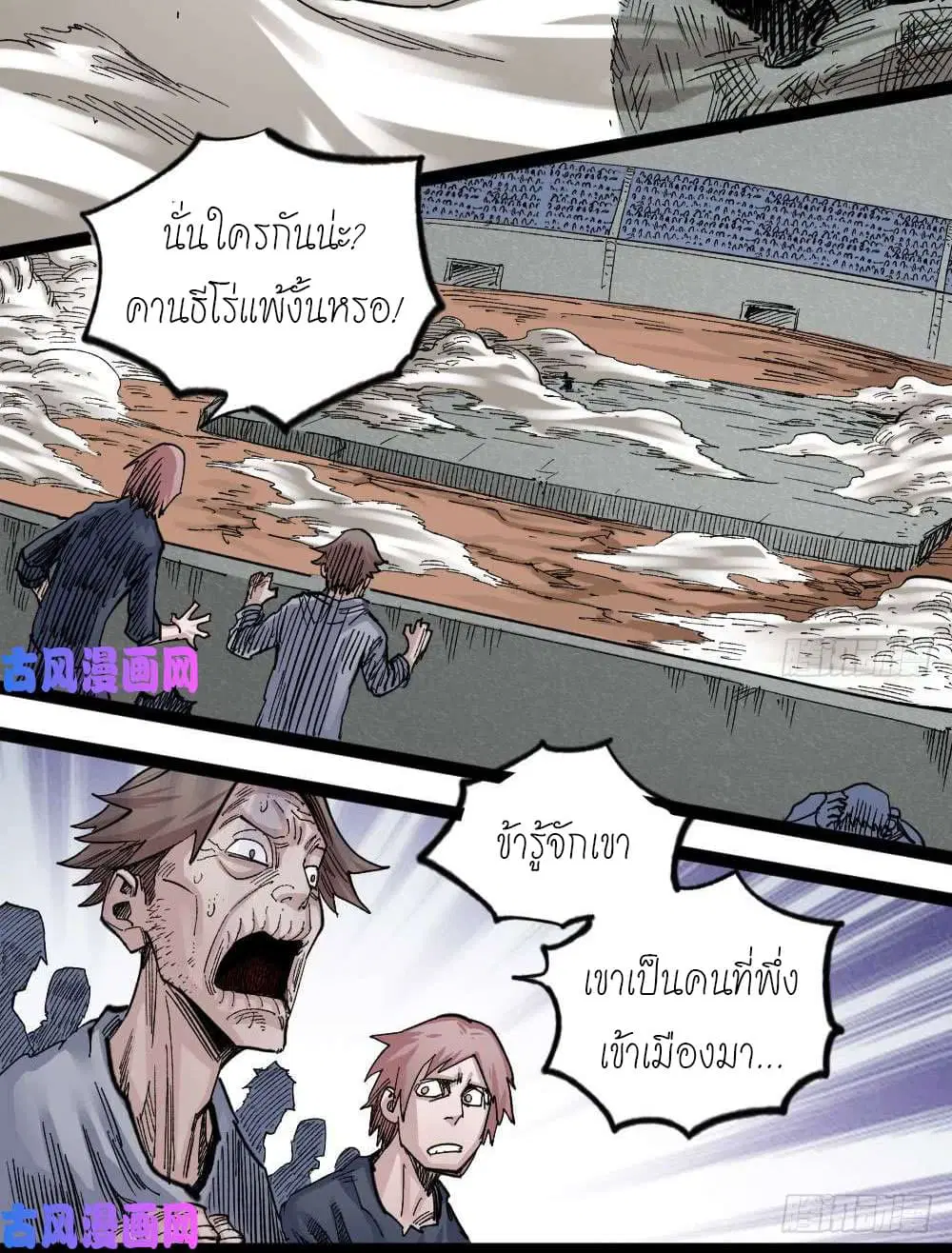 The Doctor's Supremacy ตอนที่ 55 หน้า 3
