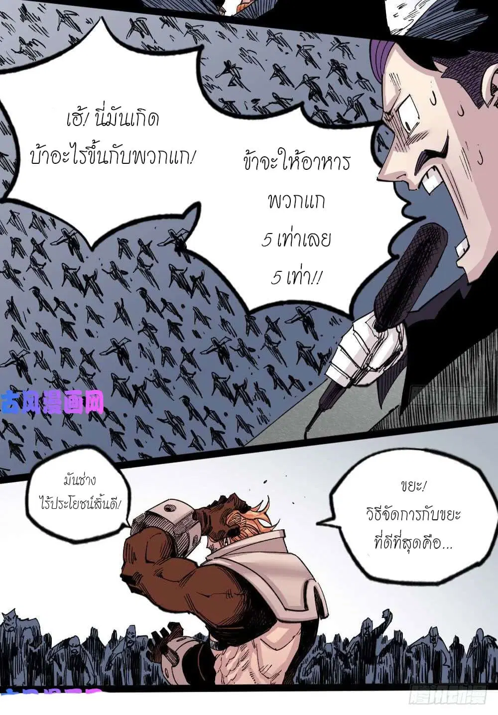 The Doctor's Supremacy ตอนที่ 56 หน้า 3
