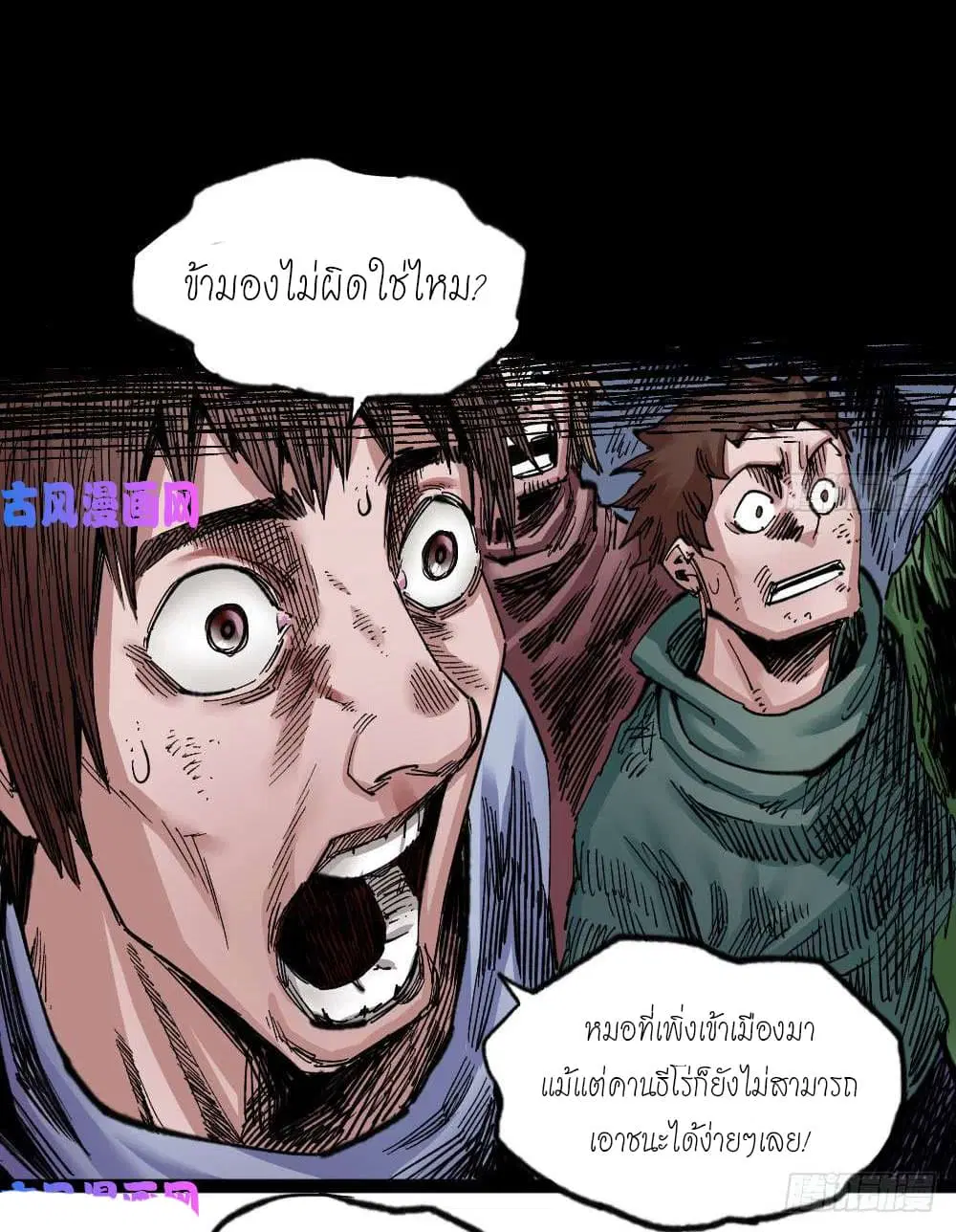 The Doctor's Supremacy ตอนที่ 58 หน้า 2