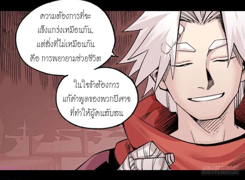 The Doctor's Supremacy ตอนที่ 59 หน้า 3