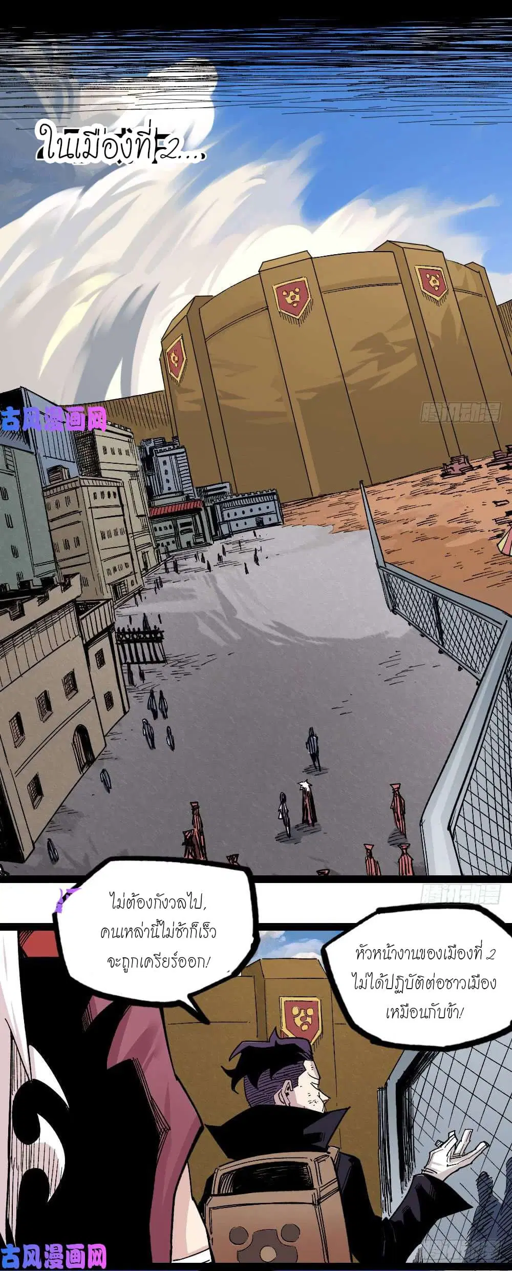 The Doctor's Supremacy ตอนที่ 63 หน้า 2