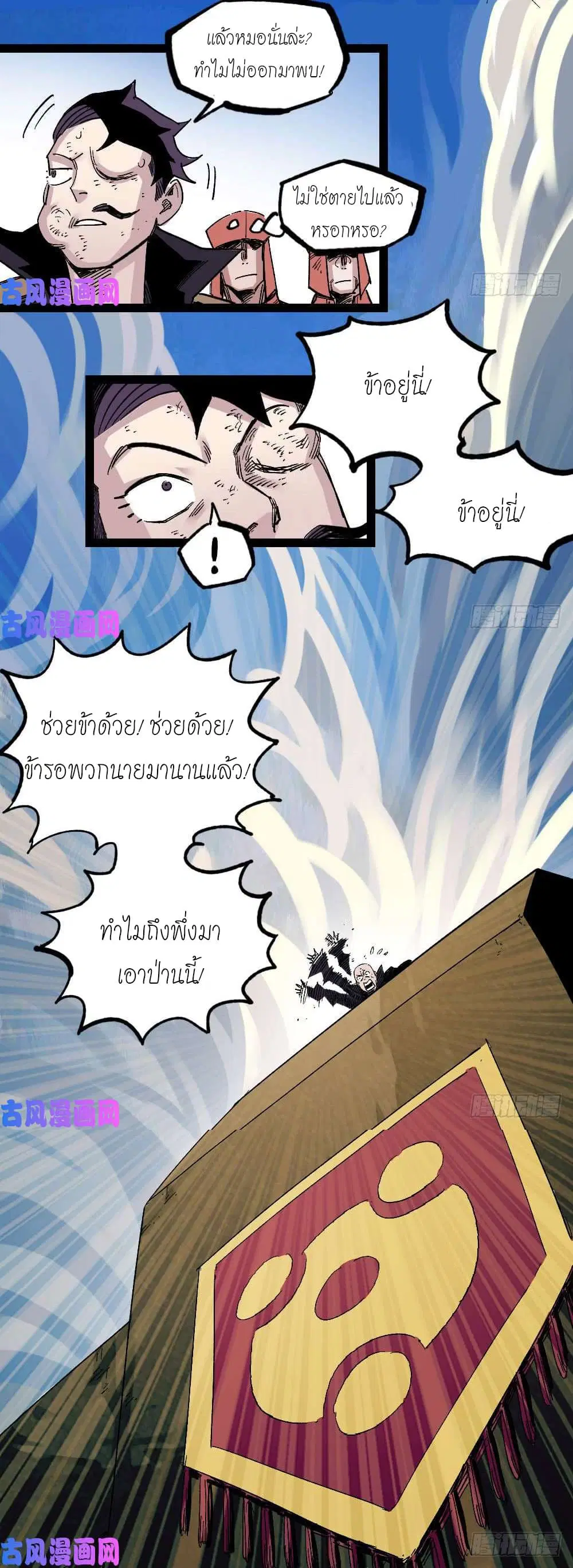The Doctor's Supremacy ตอนที่ 63 หน้า 3