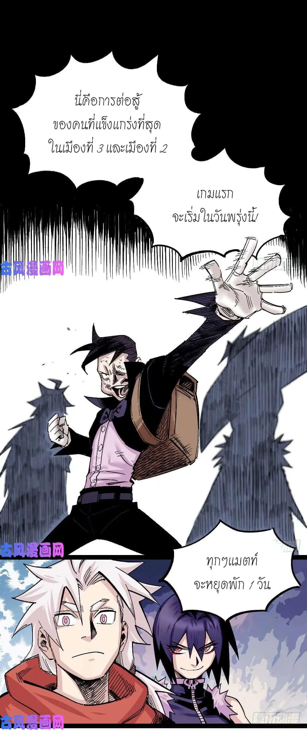 The Doctor's Supremacy ตอนที่ 64 หน้า 2