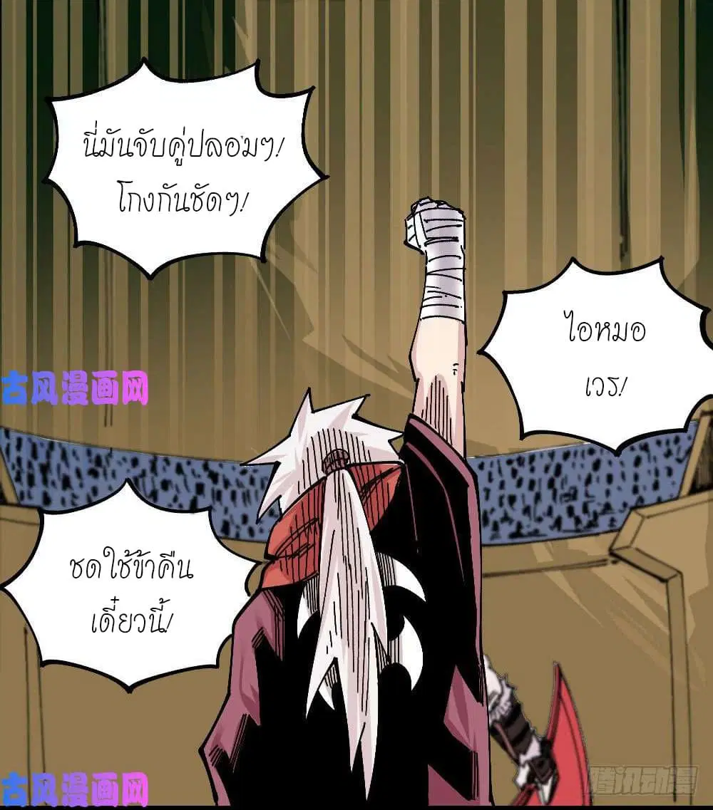 The Doctor's Supremacy ตอนที่ 67 หน้า 2