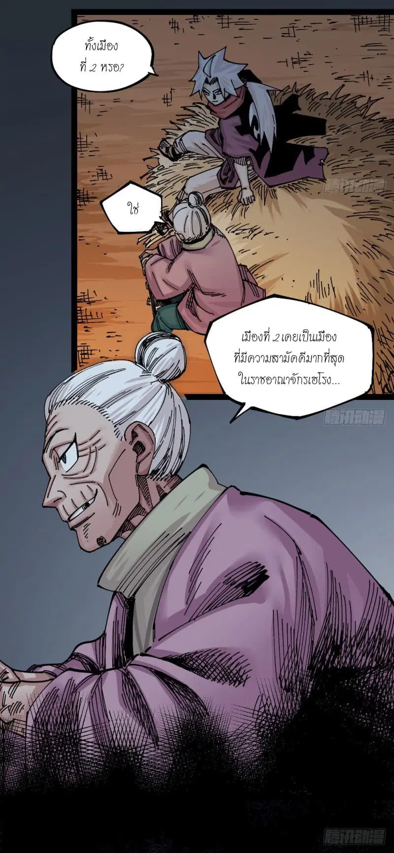 The Doctor's Supremacy ตอนที่ 68 หน้า 2