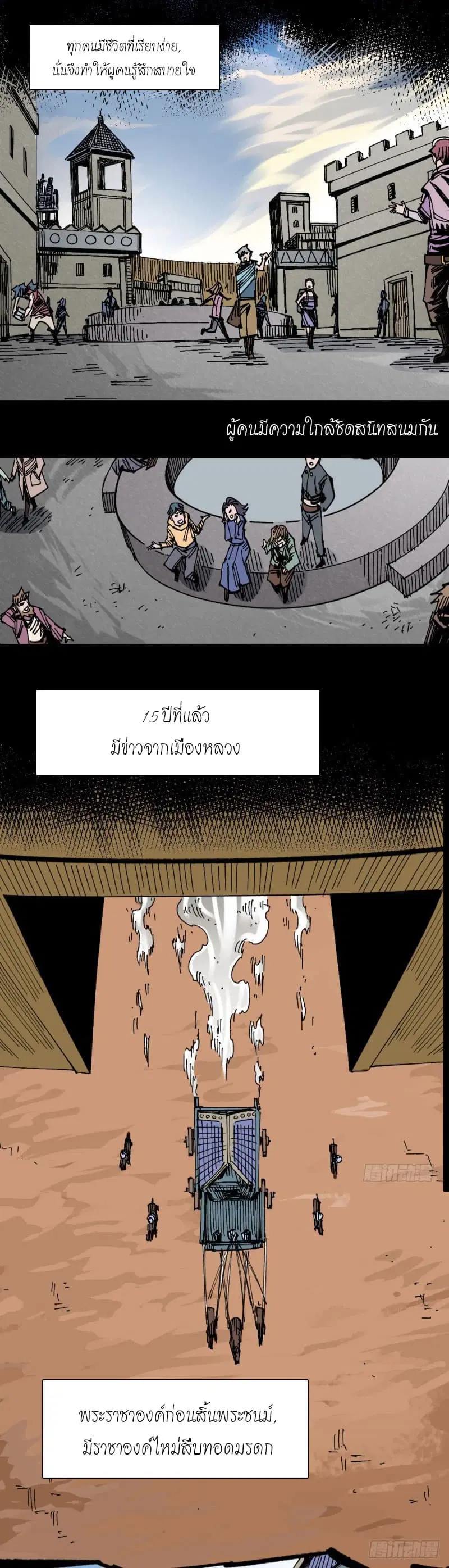 The Doctor's Supremacy ตอนที่ 68 หน้า 3