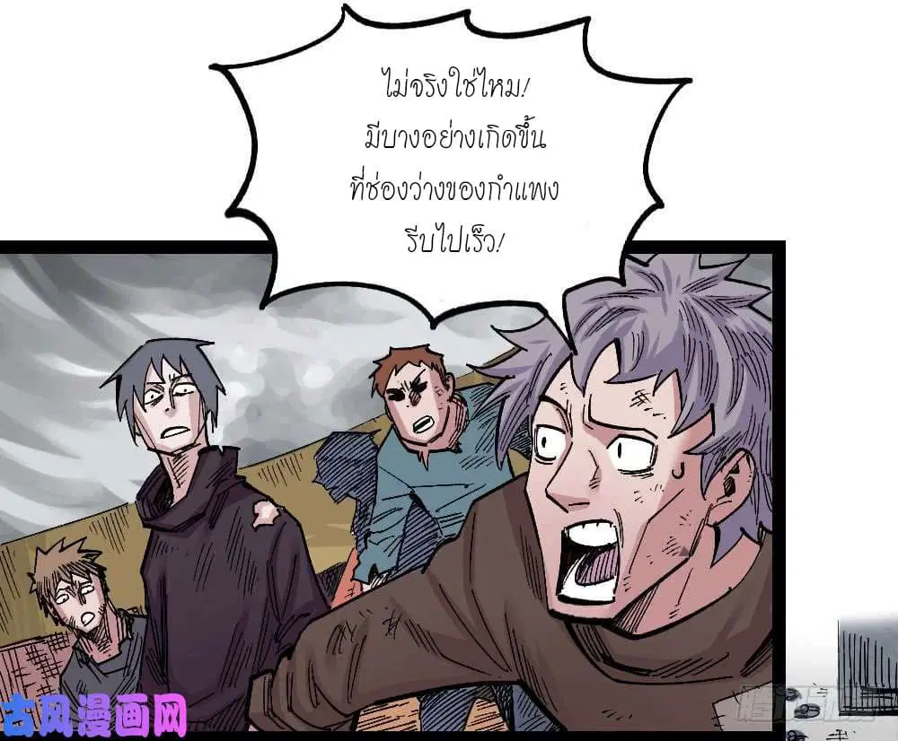 The Doctor's Supremacy ตอนที่ 69 หน้า 3